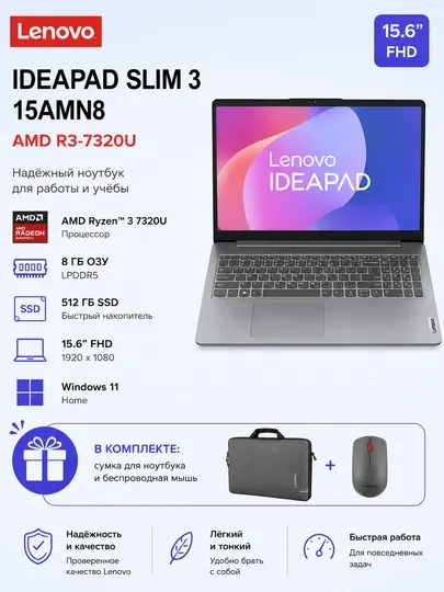 Ноутбук Lenovo IdeaPad Slim 3 Ryzen 3 7320U 8GB 512GB SSD 15.6” FHD