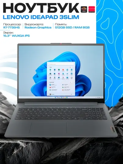 Ноутбук Lenovo IdeaPad Slim 3 R7-7735HS 8GB 512GB 15.3 WUXGA IPS серый