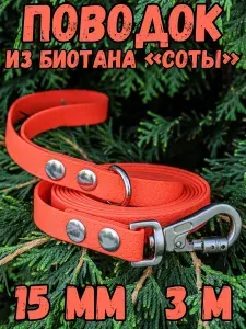 Поводок биотановый водонепроницаемый Соты для малых и средних пород собак, 15мм, 3м DOG JOYS