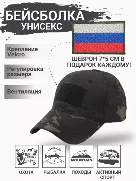 Милитари + Бежевая тактическая кепка с шевроном РФ в подарок
