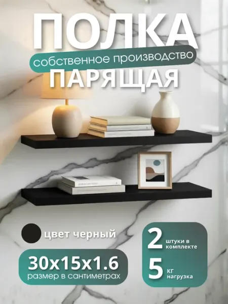 Полка настенная навесная бежевая 30*15 2шт