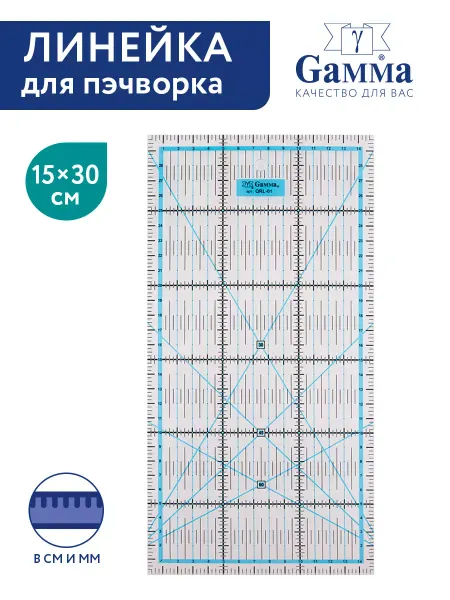GAMMA Линейка для пэчворка 15 х 30