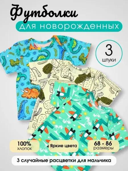MilleFaMille Футболки для новорожденных 3шт