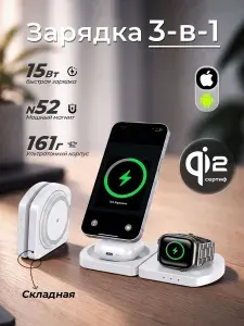 Беспроводная зарядка для iphone, 3в1 15Вт Qi2,складная для iPhone, Android, наушников,Apple Watch