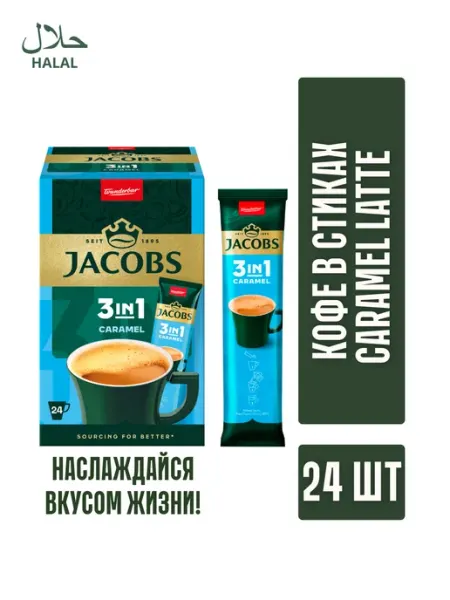 JACOBS/ Кофе растворимый Кофейный напиток JACOBS CARAMEL LATTE 3в1 15.3гр