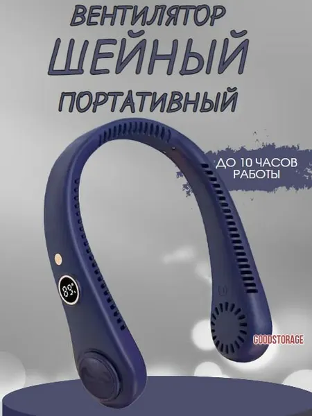 Портативный вентилятор на шею, синий