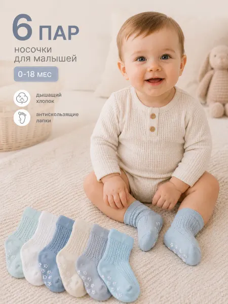 ZA&SA Носки для новорожденных