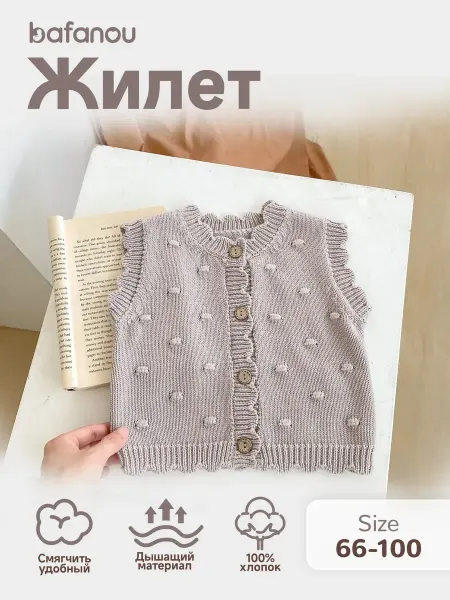 Bafanou Детский теплый жилет