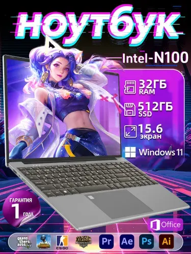Ноутбук Intel N100 4 ядра Ноутбук 15.6", RAM 32 ГБ, SSD 512 ГБ, Windows Pro, серебристый, Русская раскладка