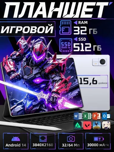 Планшет A18, 15.6" 32 ГБ/512 ГБ, серебристый