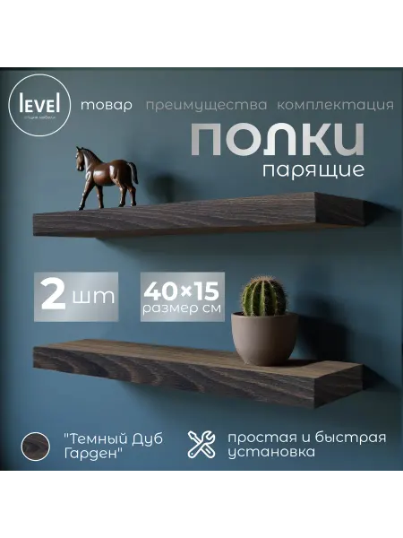 Полка настенная навесная Дуб Гарден 35*15 2шт