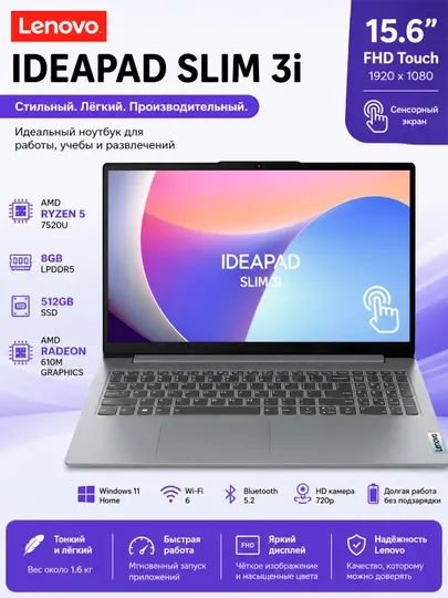 Lenovo IdeaPad Slim 3i 15.6" FHD Touch Ryzen 5 7520U 8GB 512GB SSD Ноутбук