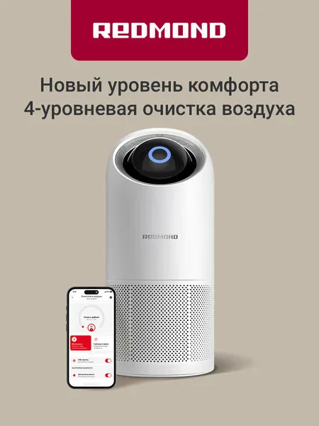 Умный очиститель воздуха REDMOND AP2209S, управление со смартфона, площадь до 15 кв. м, 4-х уровневая система очистки