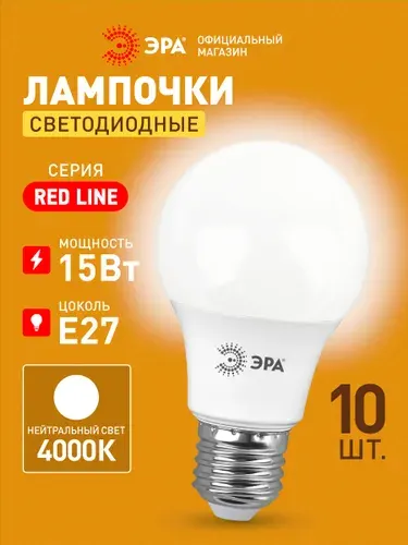Лампочка светодиодная ЭРА LED Е27 15 Вт A60 груша 4000К нейтральный белый свет набор 10 штук