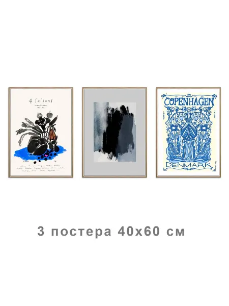Onllyart Постер Абстрактные мазки кистью 15 40x60