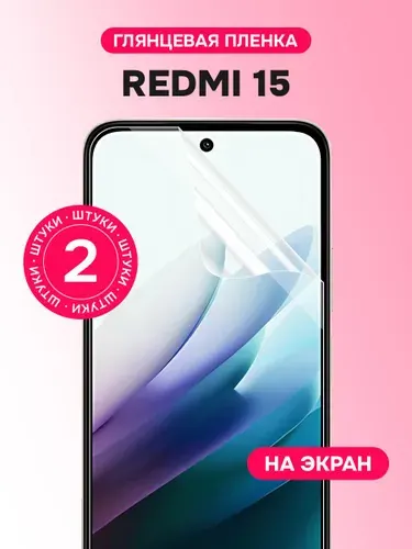 Гидрогелевая пленка для Redmi 15 4G / Глянцевая защитная пленка на Редми 15 4Г / Комплект 2 шт.