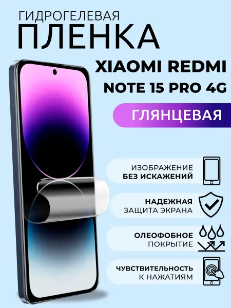 Nua Che Пленка защитная Xiaomi Redmi Note 15 Pro 4G глянцевая 1 шт