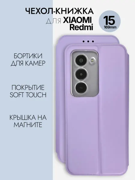 Demour Чехол-книжка на Xiaomi Redmi 15 4G протвоударный