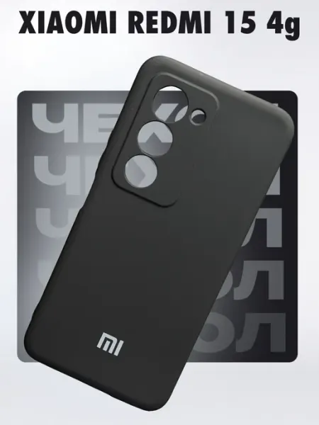 FULL TOWN Чехол на Xiaomi Redmi 15 4G
