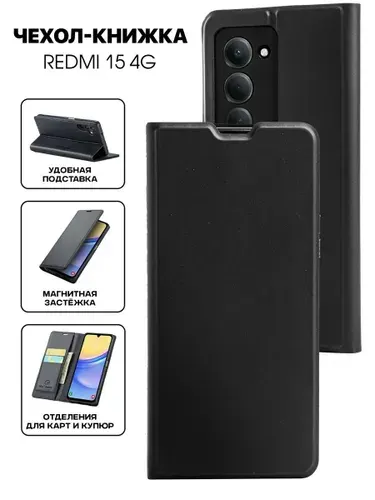 Чехол книжка на Xiaomi Redmi 15 4G кожаный