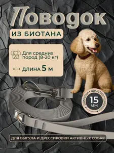 Поводок из биотана 15мм, длина 5 м, серый