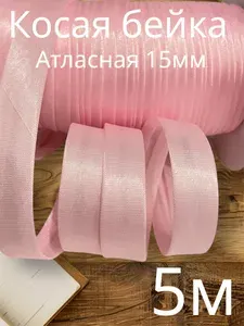 Косая бейка 15мм атласная 5метров