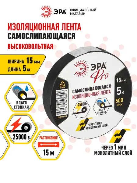 ЭРА Изолента черная высоковольтная самослипающаяся 15мм х 5 м