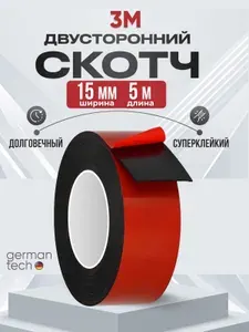 15*5 Скотч двухсторонний; Нано скотч двусторонний 5м; Клейкая нано лента