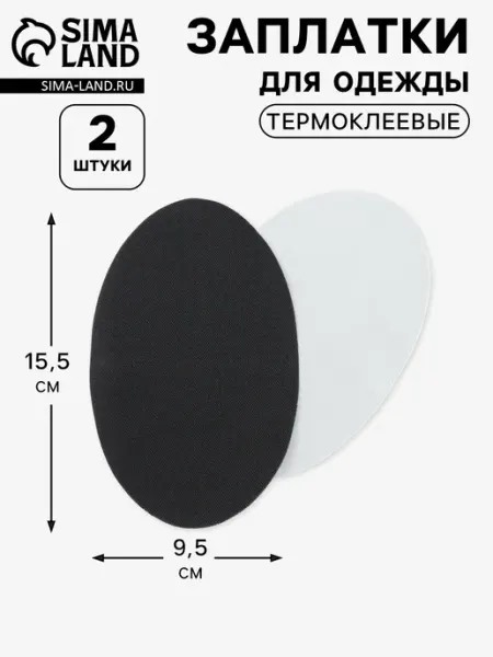 Арт узор Термоклеевые заплатки на одежду 15.5×9.5 см