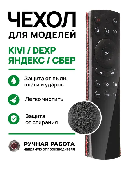 ПУЛЬТОВИК Защитный чехол для пульта телевизора Яндекс Сбер Kivi 15,5см