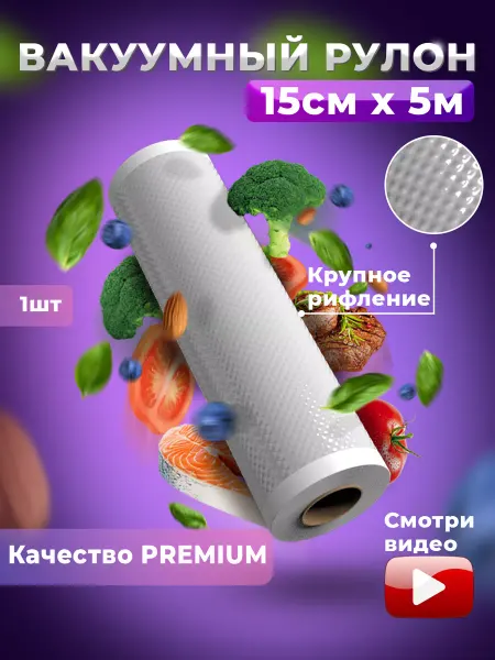 Pixel-house Пакеты для вакууматора 15см*5м рулон рифленый 1 шт