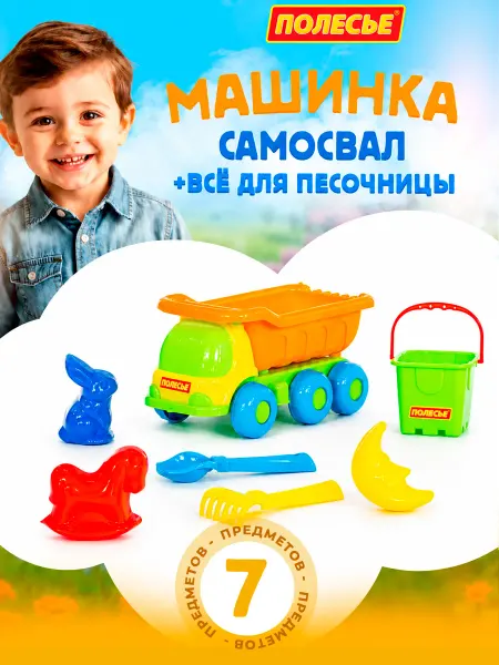 Полесье Машинка детская Кеша и набор для песочницы