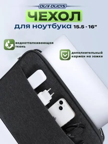Dux Ducis Сумка для ноутбука 15.5-16" дюймов
