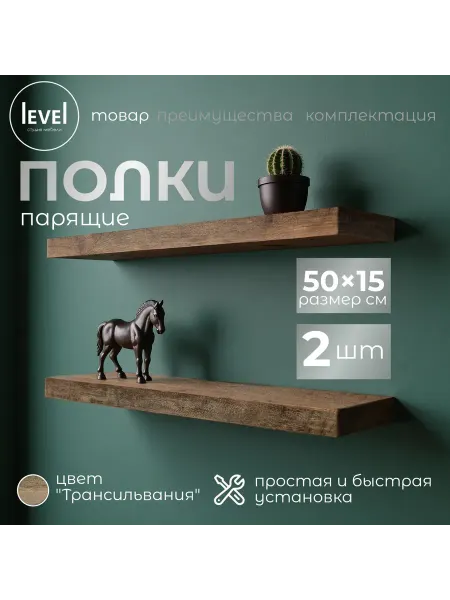 Полка настенная навесная Трансильвания 50*15 2шт