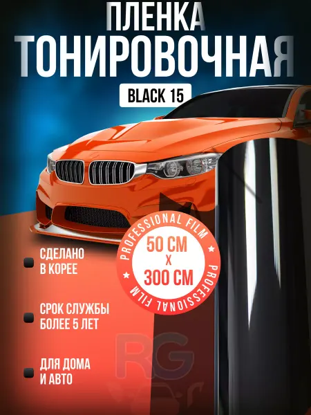 Reton Group Тонировочная пленка для авто Вlack 15 50х300 см