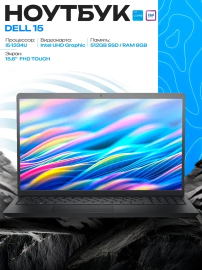Ноутбук Dell 15 DC15250 i5-1334U 8GB 512GB 15.6 FHD Touch чёрный
