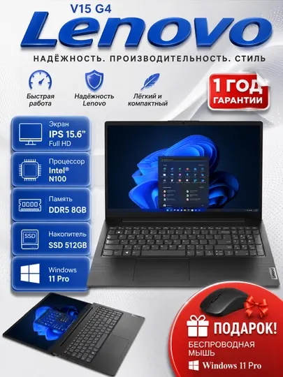 Ноутбук Lenovo V15 G6 Intel N100/ DDR5 8GB/ SSD 512GB/ IPS 15.6/ Win11