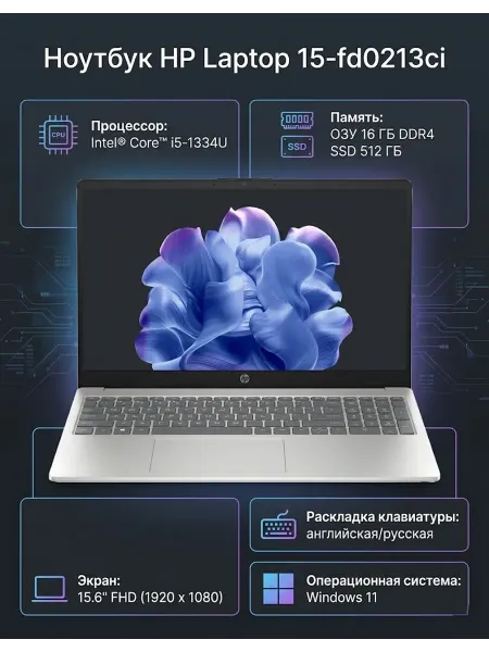 HP Ноутбук Laptop 15 i5-1334U 8GB 512GB 15.6" FHD IPS