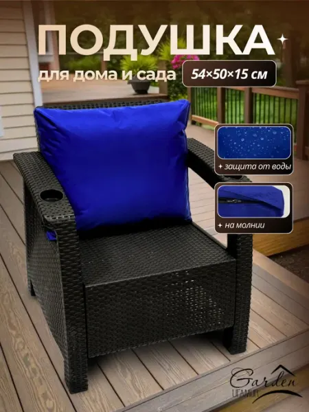 UFAMUR.GARDEN Подушка под спину на диван из ротанга 54x50*15 синяя