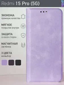 Стильный чехол-книжка для Redmi Note 15 Pro (5G) (Редми Нот 15 Про 5Г) премиальная защита, функция подставки, отделение для банковской карты, магнитная застёжка