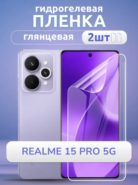 Nano Store Защитная пленка на Realme 15 Pro 5G глянец гидрогель 2шт