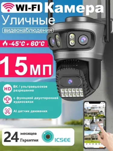 Камера видеонаблюдения wifi уличная,BESDER A22YQQ 15МП 8K HD,Тройнаякамера, Тройная экрана, цифровое увеличение 5x на экране,камера видеонаблюдения wifi уличная icsee