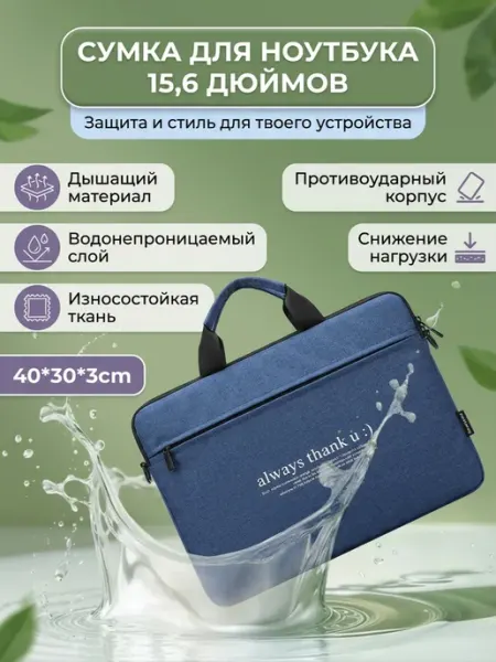Барубу Сумка для ноутбука 15,6 дюймов