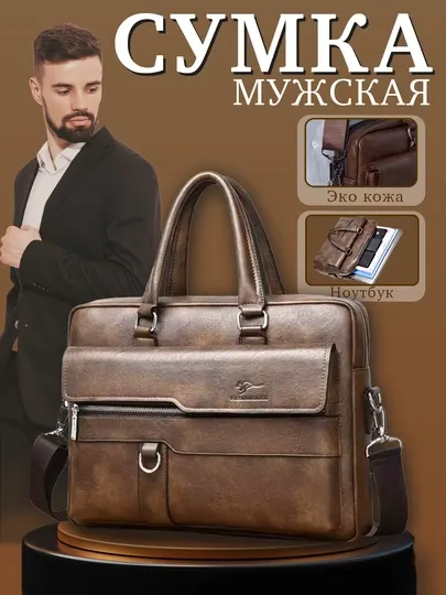 Кожаная сумка для ноутбука 15,6", портфель для бизнеса, офиса, учёбы и документов