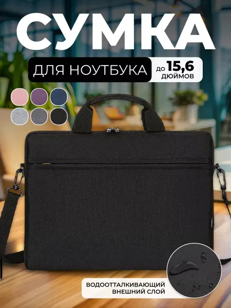 ПРОМИКС Сумка для ноутбука до 15.6 на плечо