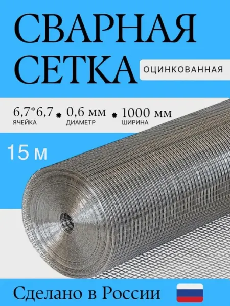 Сетка от грызунов оцинкованная 6.х6 15м