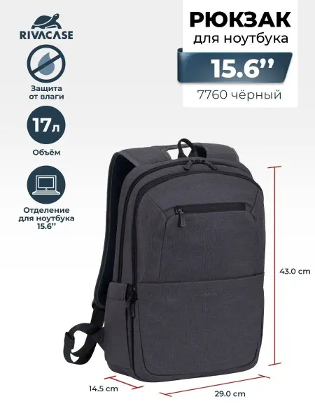 RIVACASE Рюкзак для ноутбука 15'6" черный 7760
