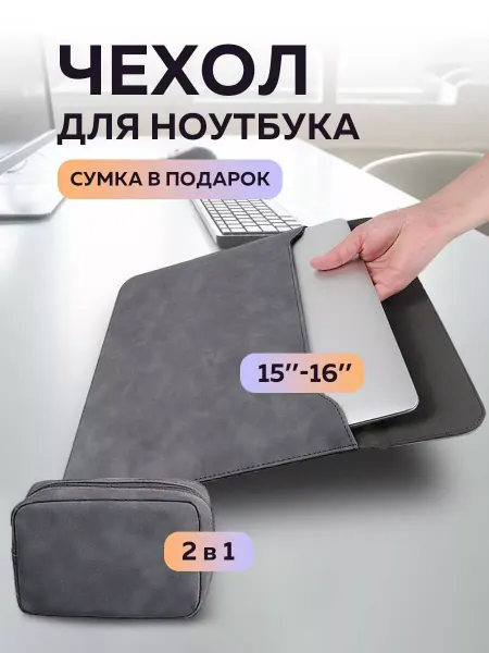 ЧехолМания Чехол сумка для ноутбука 15.6 MacBook Air M2 M3 M4 M5