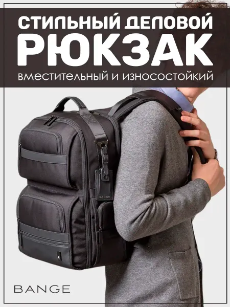 BANGE Рюкзак городской для ноутбука 15.6
