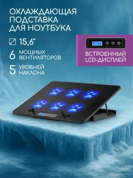 DEFENDER Подставка для ноутбука охлаждающая 15.6